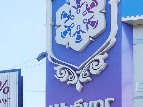 Шубург — Рекламное агентство Деловой стиль