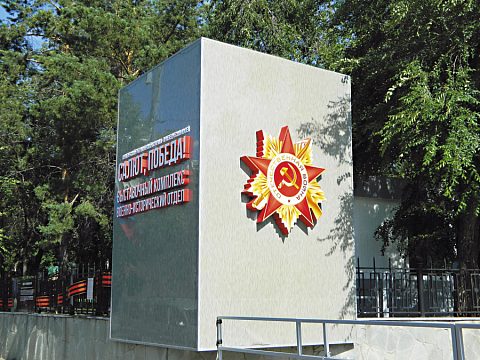Салют, Победа! — Наутилус