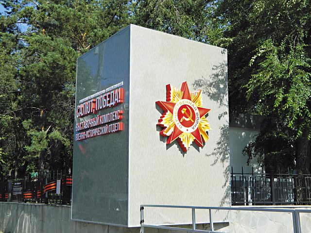 Салют, Победа!, изготовитель Наутилус