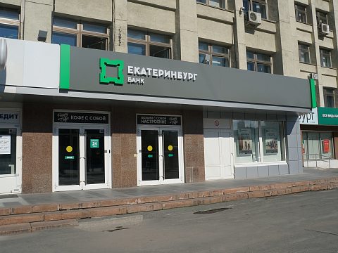 Фото 5 работы «Банк Екатеринбург»
