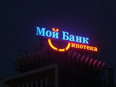 Фото 3 работы «"Мой Банк"»