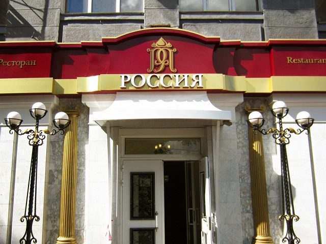 Входная группа Ресторан Россия, изготовитель West Media