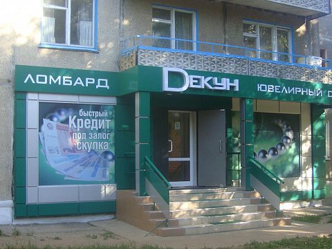 Фото 3 работы «Ювелирный дом "ДЕКУН"»