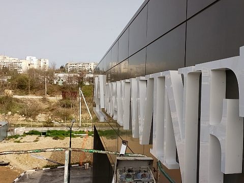 Фото 2 работы «Комплексное рекламно-информационное оформление фасада с подсветкой винодельни/музея/магазина AYA в г. Севастополе.»