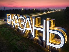 КАЗАНЬ въездная стела
