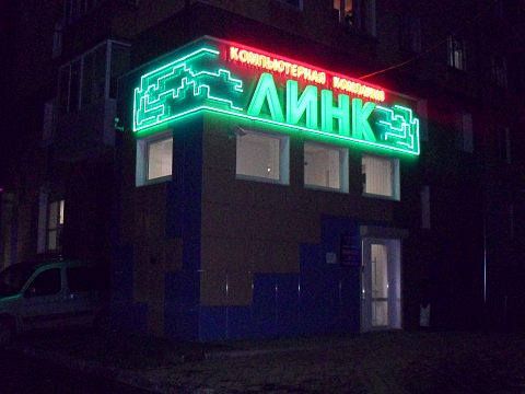 Фото 2 работы «компьютерный салон "Линк"»