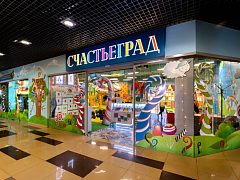 Детский игровой центр СЧАСТЬЕГРАД