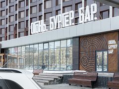Огонь. Бургер. Бар. — фото 2, изготовитель РТ групп