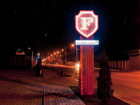 Фото 4 работы «Имиджевая отдельностоящая конструкция "Familia"»
