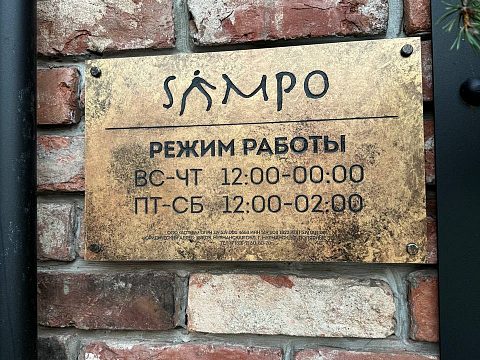 Фото 3 работы «SAMPO современная северная кухня»