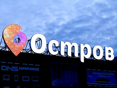 Фото 4 работы «ТЦ "Остров"»