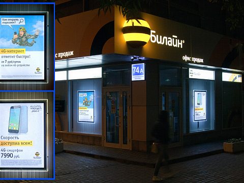 Комплексное оформление витрин салонов сотовой связи Билайн. — МегаЛайт