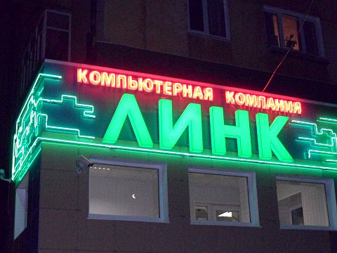Фото 3 работы «компьютерный салон "Линк"»