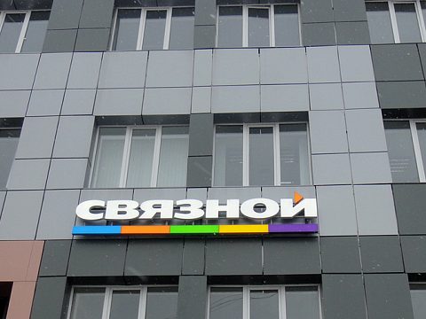 Фото 4 работы «Комплексное оформление  учебного центра «Связной»»