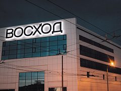 Торговый комплекс Восход — фото 2, изготовитель Наутилус