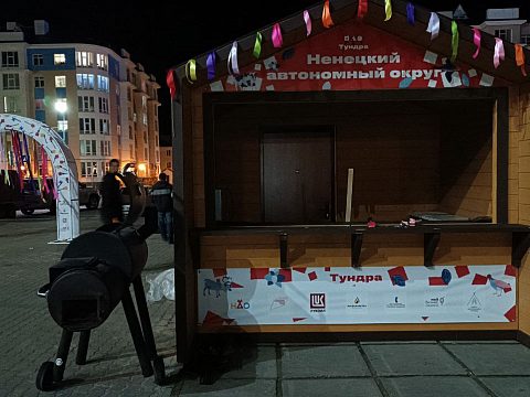 Фото 6 работы «Гастрофестиваль в Ненецком автономном округе»