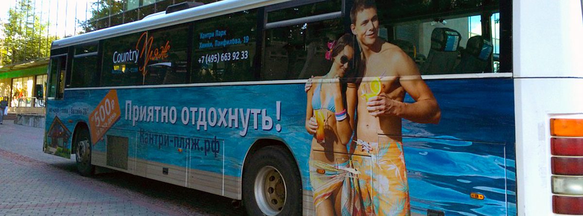 Оформление автобусов рекламой Country Пляж, изготовитель Мастера рекламы