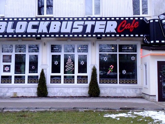 "Blockbuster" бар-ресторан, изготовитель РПК Ваша вывеска