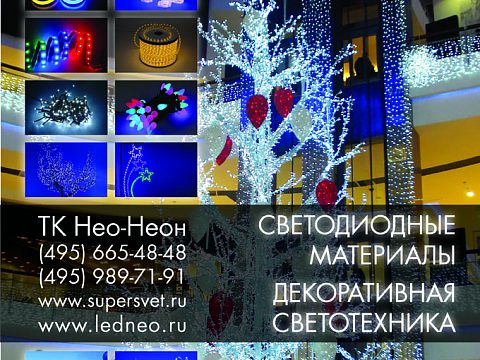 Фото: Нео-Неон