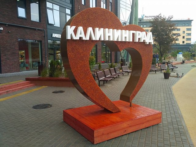 Декоративная конструкция "Янтарное сердце" набережная г. Калининград, изготовитель Реклама СИТИ