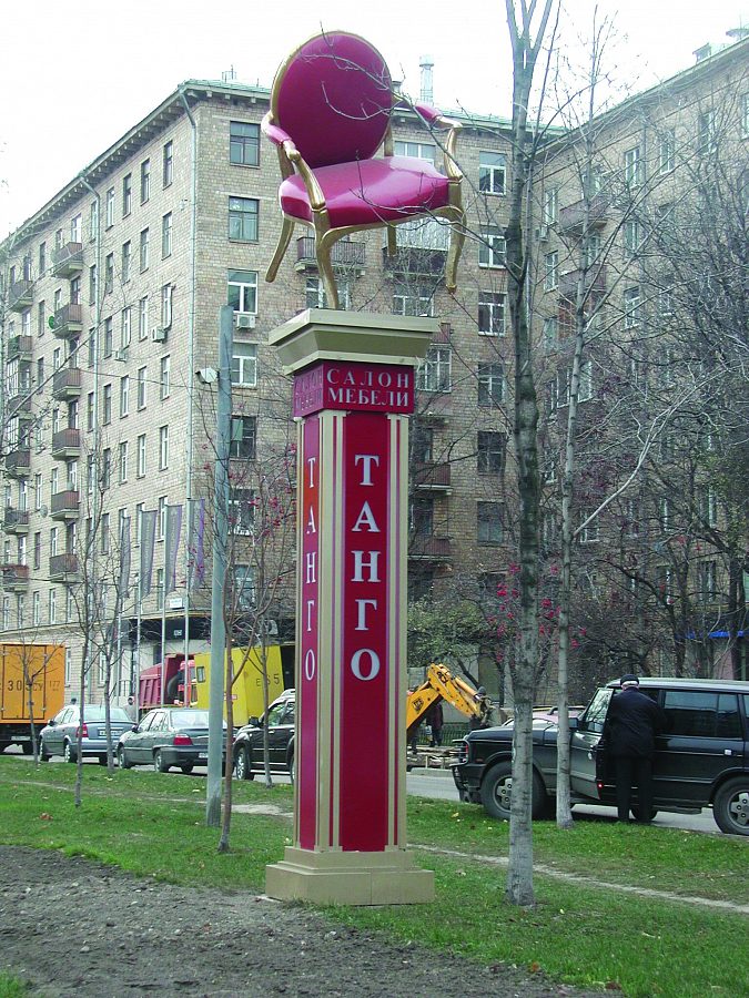 Кресло «Танго»