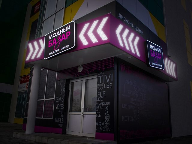Модный Базар, изготовитель Моторр
