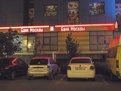 Комплексное оформление ОАО «Банк Москвы» — фото 5, изготовитель Арт-Бюро