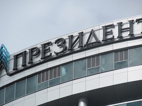 Фото 5 работы «Президент»