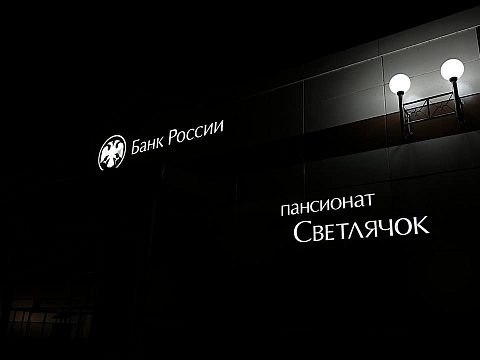 Фото 2 работы «Оформление неоном Пансионата "Светлячок"»