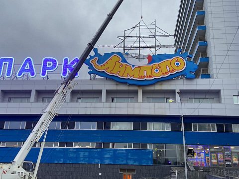 Фото 3 работы «Оформление Аквапарка "Лимпопо"»