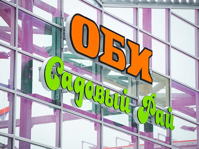 Комплексное наружное оформление гипермаркета OBI, изготовитель ActiveDesign