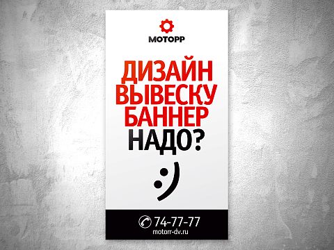 Фото 6 работы «Наружная реклама РПК "Моторр"»
