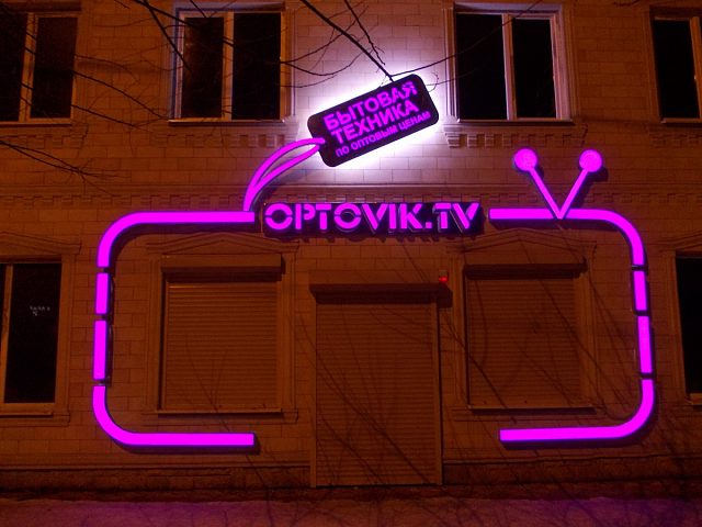 Оформление магазина "ОПТОВИК", изготовитель Велес