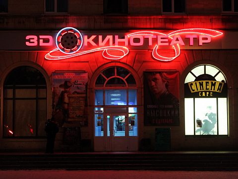 Кинотеатр "Родина" — Ником реклама