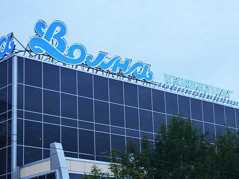 Фото 2 работы «Универмаг "ВОЛНА" г. Мурманск»