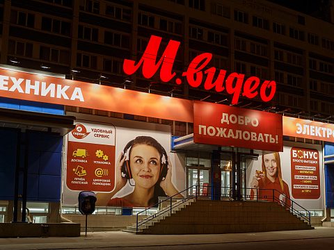Фото 4 работы «М.Видео»