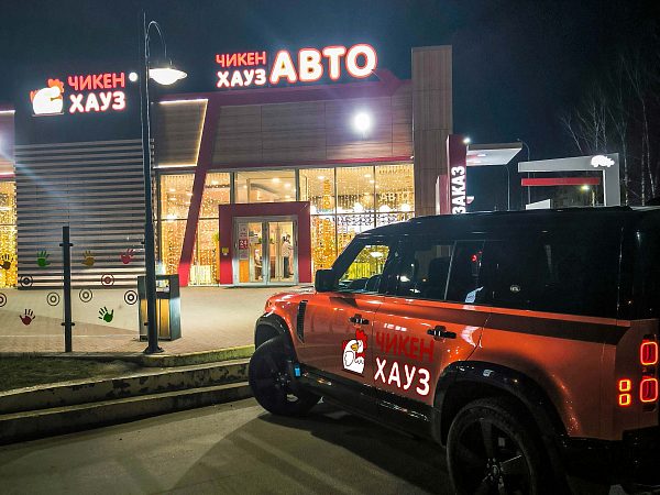 Комплексное оформление ресторанной сети Чикен хауз п.Заволжский, М10 — Альтера