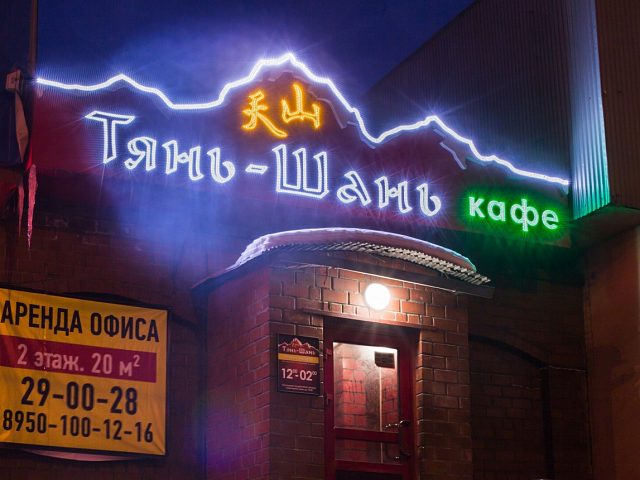 Кафе Тянь шань, изготовитель Апельсин