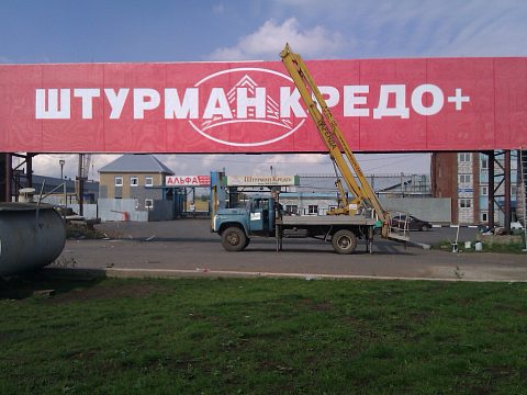 Имиджевый баннер "Штурман Кредо+" г. Набережные Челны — Литера