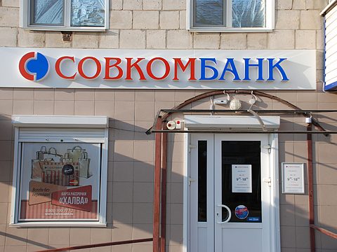 Совкомбанк. Изготовление вывески, оформление витрин — Типография Литера