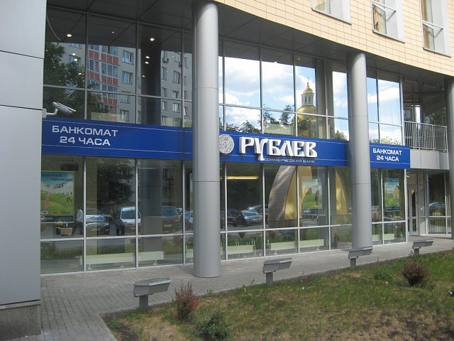 Коммерческий банк Рублев, изготовитель Понедельник