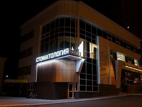 Фото 5 работы «СТОМАТОЛОГИЯ №1»