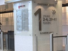 Навигация в БЦ "Nordstar"-класс А — фото 3, изготовитель Визуал Маркетинг Сервис