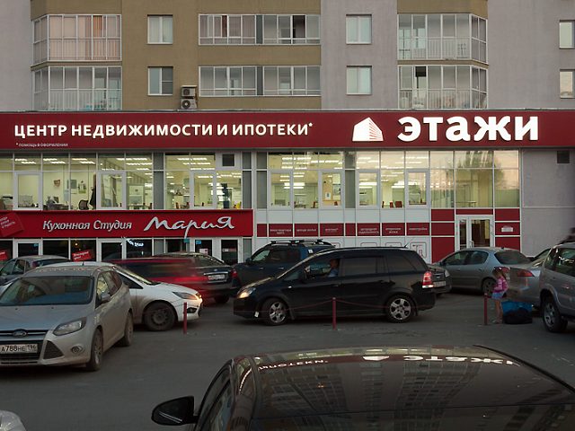 Центр недвижимости Этажи, изготовитель РТ групп