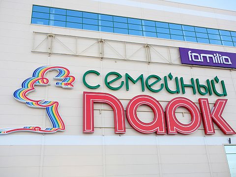 Фото 3 работы «Семейный парк»
