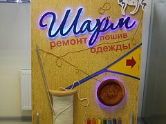 Рекламный штендер, изготовитель АМАДЕУС