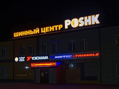 Фото 5 работы «Шинный центр "POSHK"»