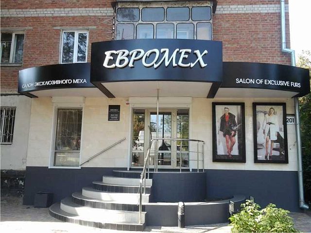 Салон меха "Евромех", изготовитель РПК Ваша вывеска