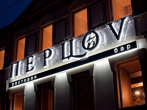 Ресторан ПЕРЦОV — Неон-арт