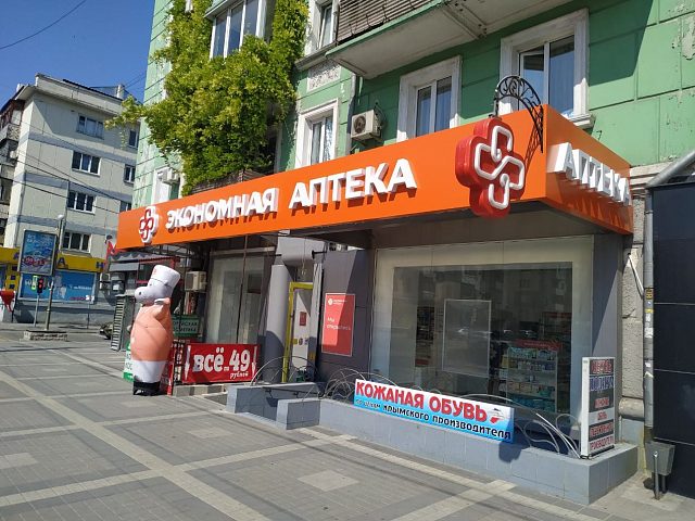 Сеть аптек "Экономная аптека", изготовитель Мара и компания